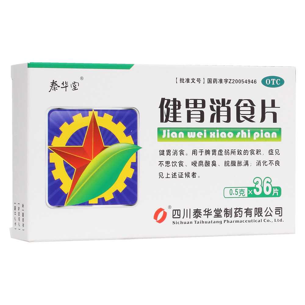 健胃消食片(泰华堂)—四川泰华堂制药有限公司