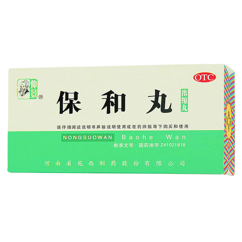 保和丸(仲景)—仲景宛西制药股份有限公司(原河南省宛西制药股份有限公司)