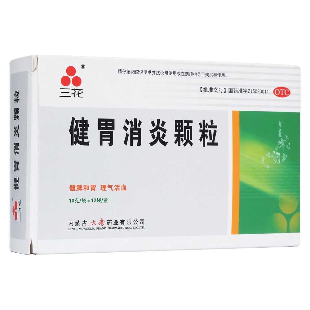 健胃消炎颗粒(三花)--内蒙古大唐药业有限公司