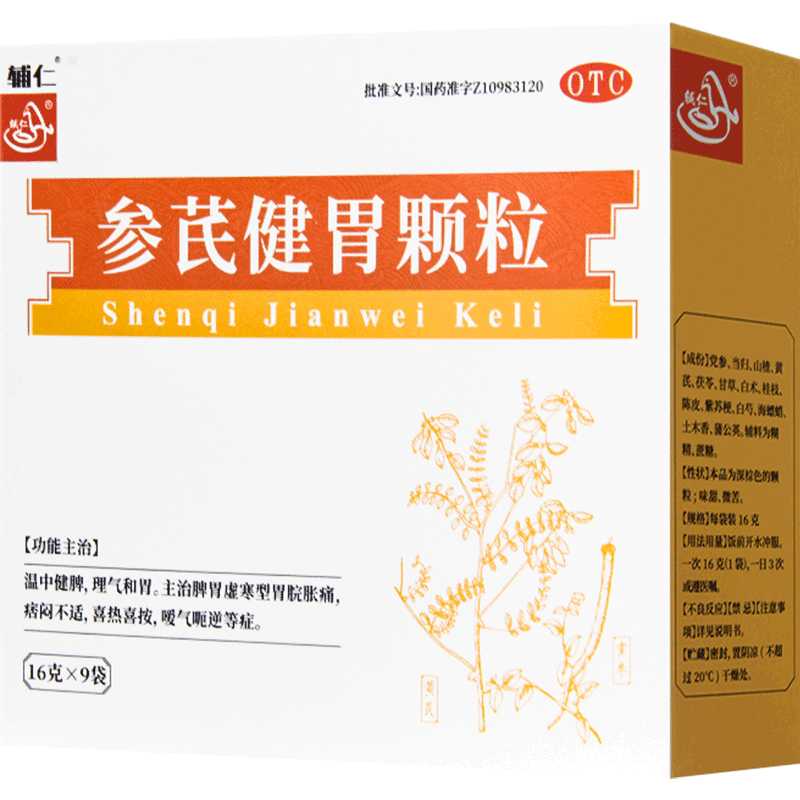 参芪健胃颗粒(辅仁)—河南辅仁堂制药有限公司