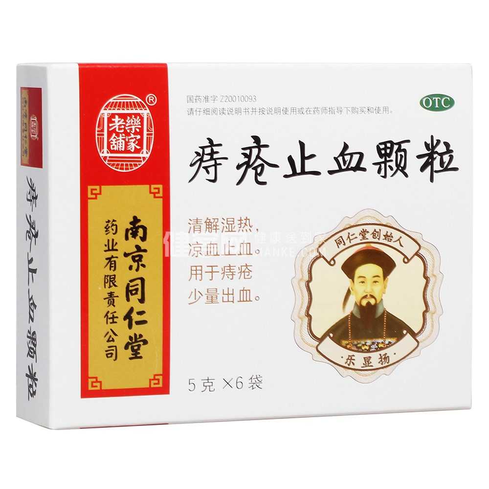 痔疮止血颗粒(同仁堂)—南京同仁堂药业有限责任公司