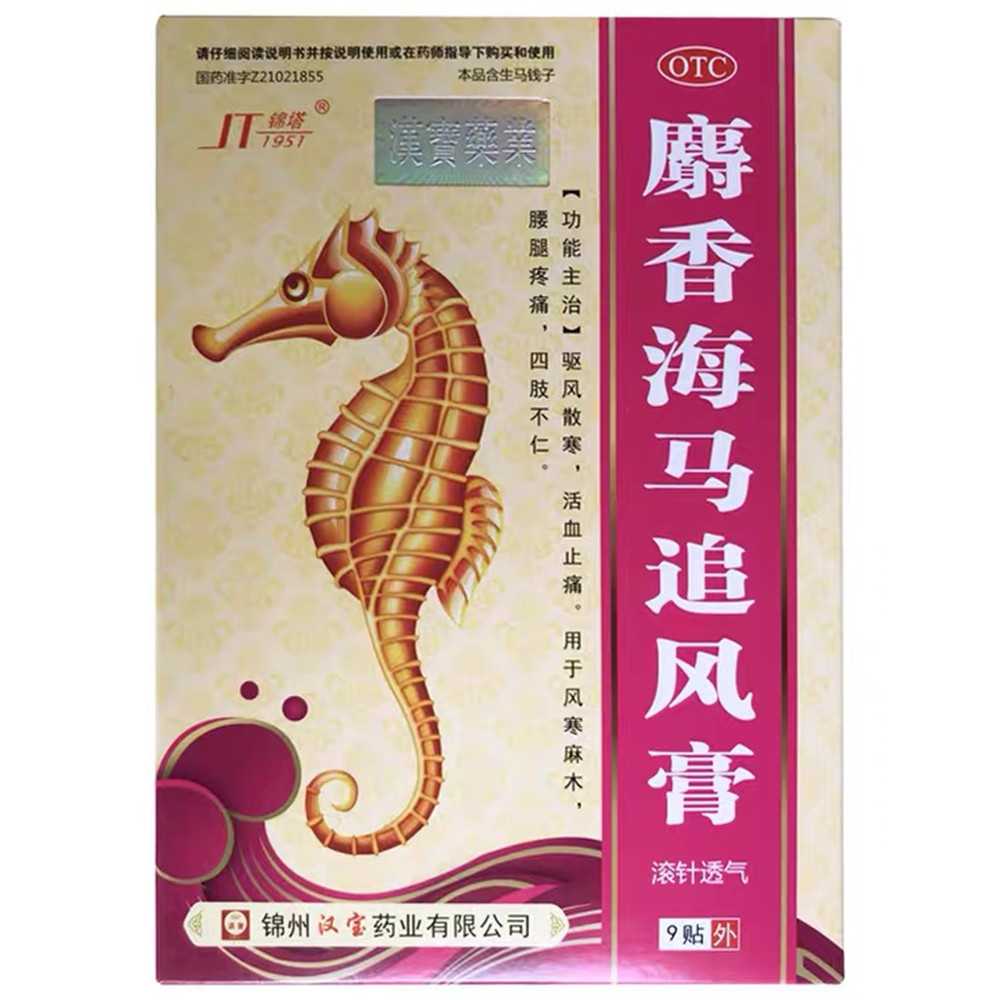 麝香海马追风膏(锦塔)—锦州汉宝药业有限公司