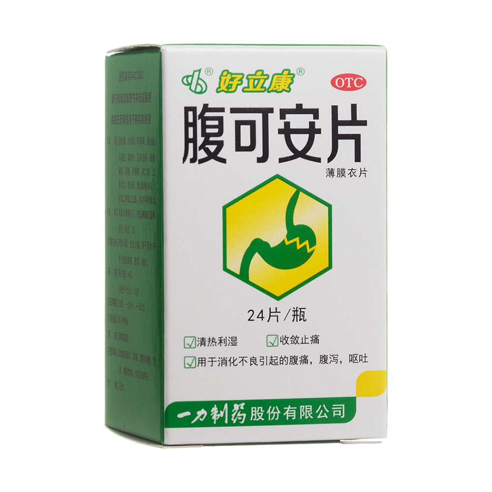 腹可安片(好立康)-一力制药股份有限公司(原广东一力集团制药股份有限公司)