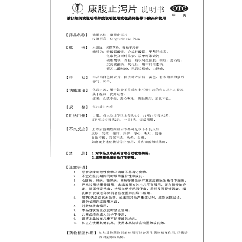 康腹止泻片(喇叭牌)-大幸药品株式会社(日本)