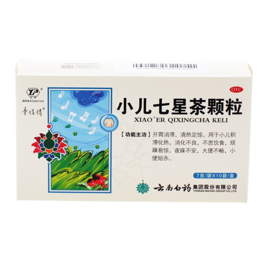 小儿七星茶颗粒(童俏俏)— 云南白药集团股份有限公司