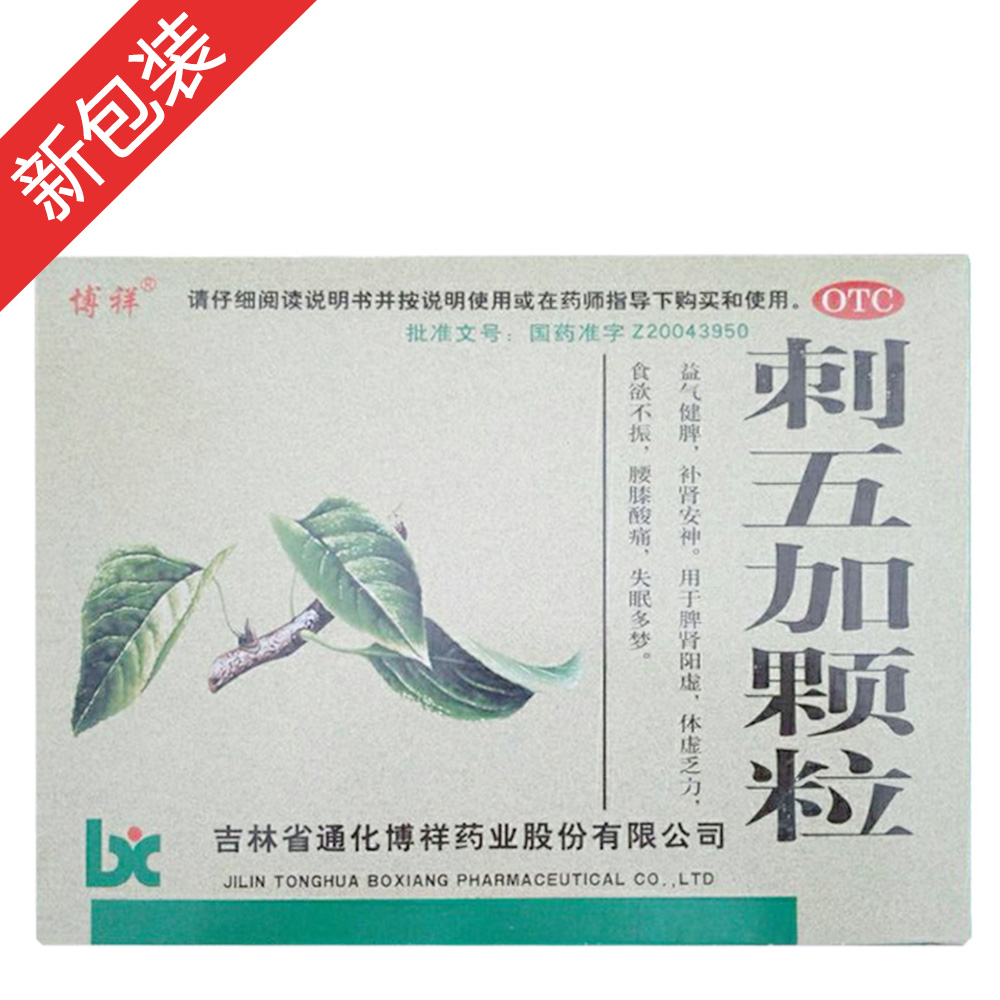 刺五加颗粒(博祥)—吉林省通化博祥药业股份有限公司