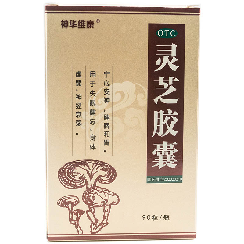 灵芝胶囊(神华维康)—江苏神华药业有限公司