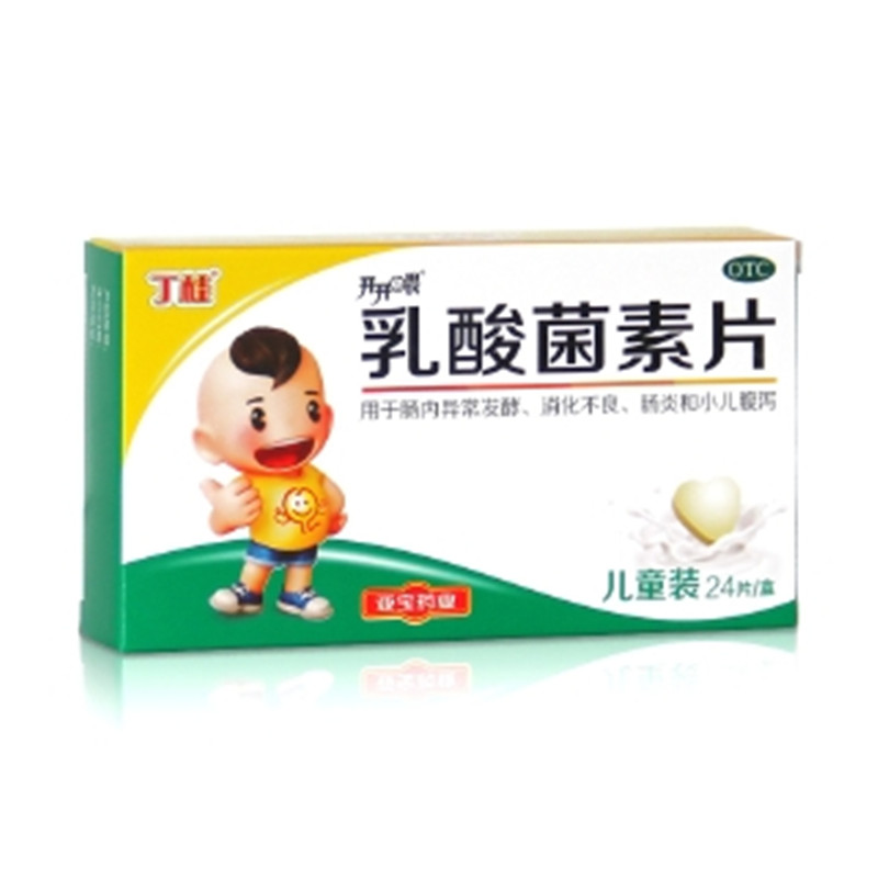 乳酸菌素片(丁桂)—亚宝药业太原制药有限公司