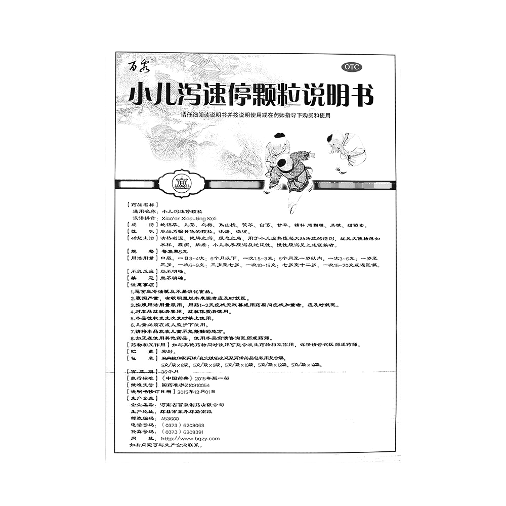 小儿泻速停颗粒(百泉)—河南省百泉制药有限公司