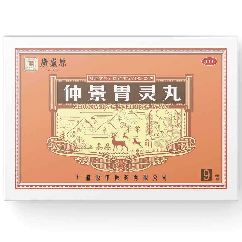 仲景胃灵丸(广盛原)—广盛原中医药有限公司