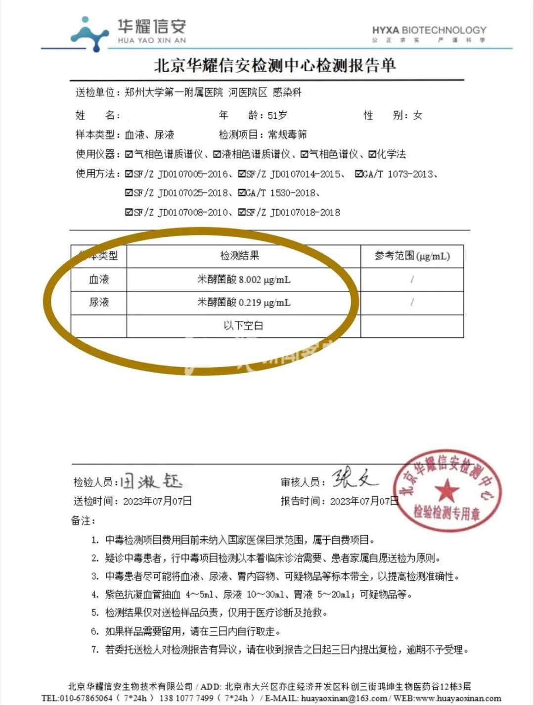 吃凉皮中毒是因为致命毒素「米酵菌酸」，什么是米酵菌酸？