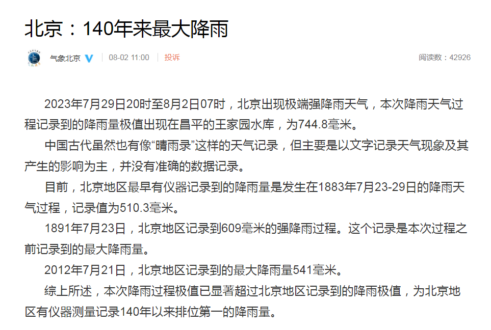 台风过境，暴雨洪灾后应当警惕的4类高发疾病！