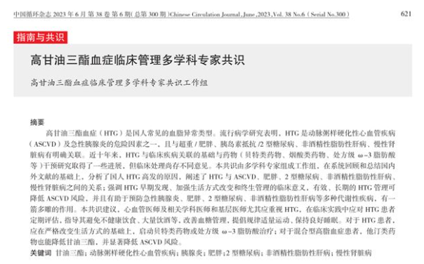 甘油三酯高会增加5类慢性疾病患病几率！高血脂日常忌口食物清单请收好！